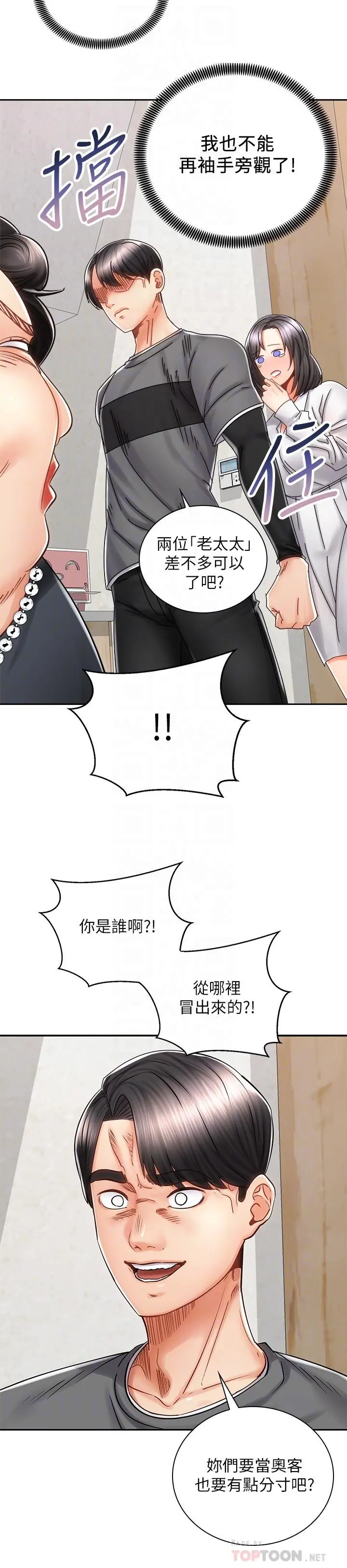 骑乘姿势预备~起! 第9话-我来帮你解决 第6页
