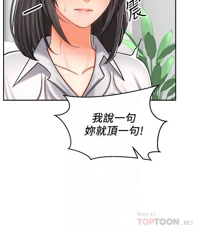 骑乘姿势预备~起! 第9话-我来帮你解决 第4页