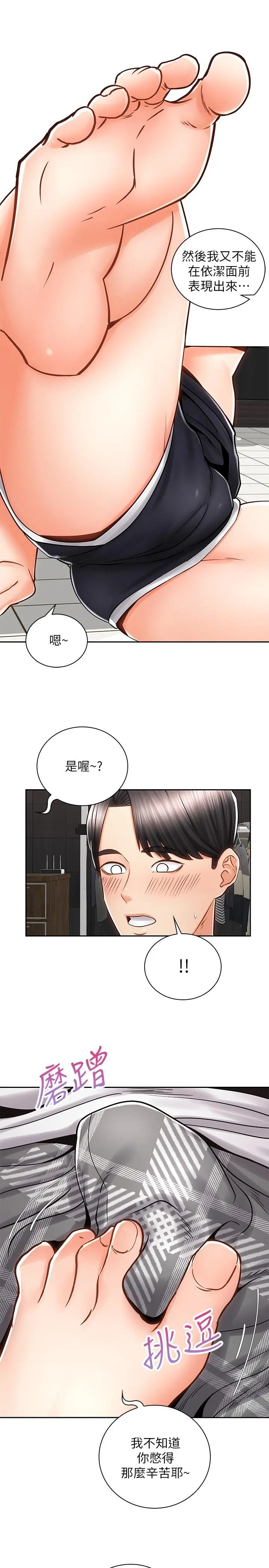 骑乘姿势预备~起! 第9话-我来帮你解决 第33页