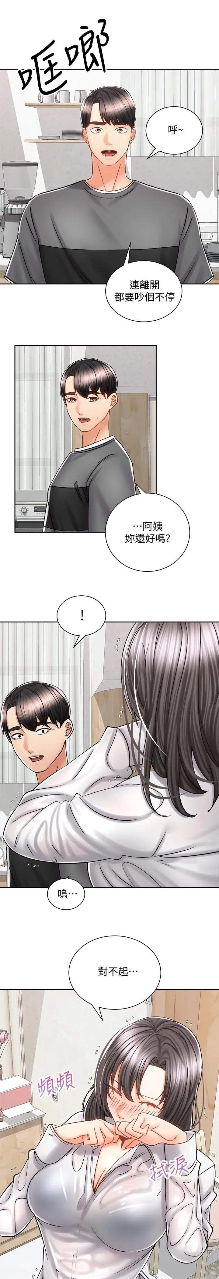 骑乘姿势预备~起! 第9话-我来帮你解决 第11页