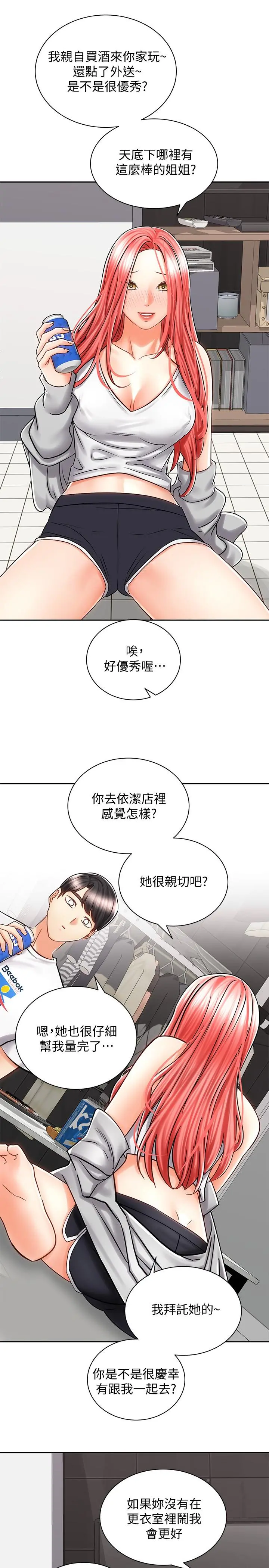 骑乘姿势预备~起! 第9话-我来帮你解决 第31页
