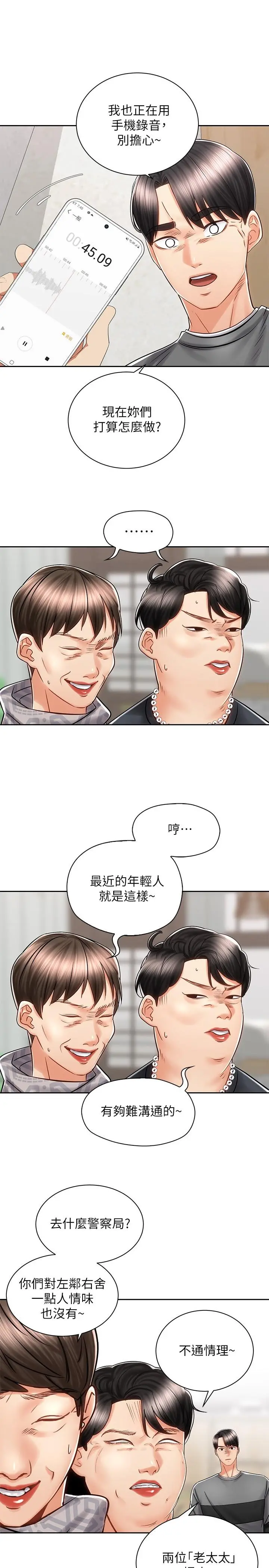 骑乘姿势预备~起! 第9话-我来帮你解决 第9页