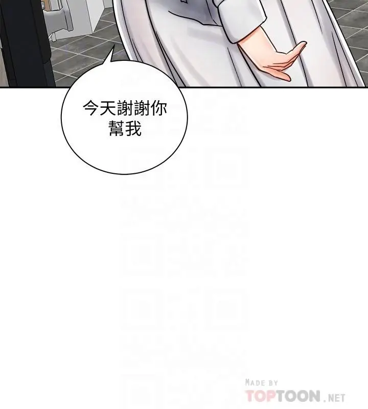 骑乘姿势预备~起! 第9话-我来帮你解决 第16页