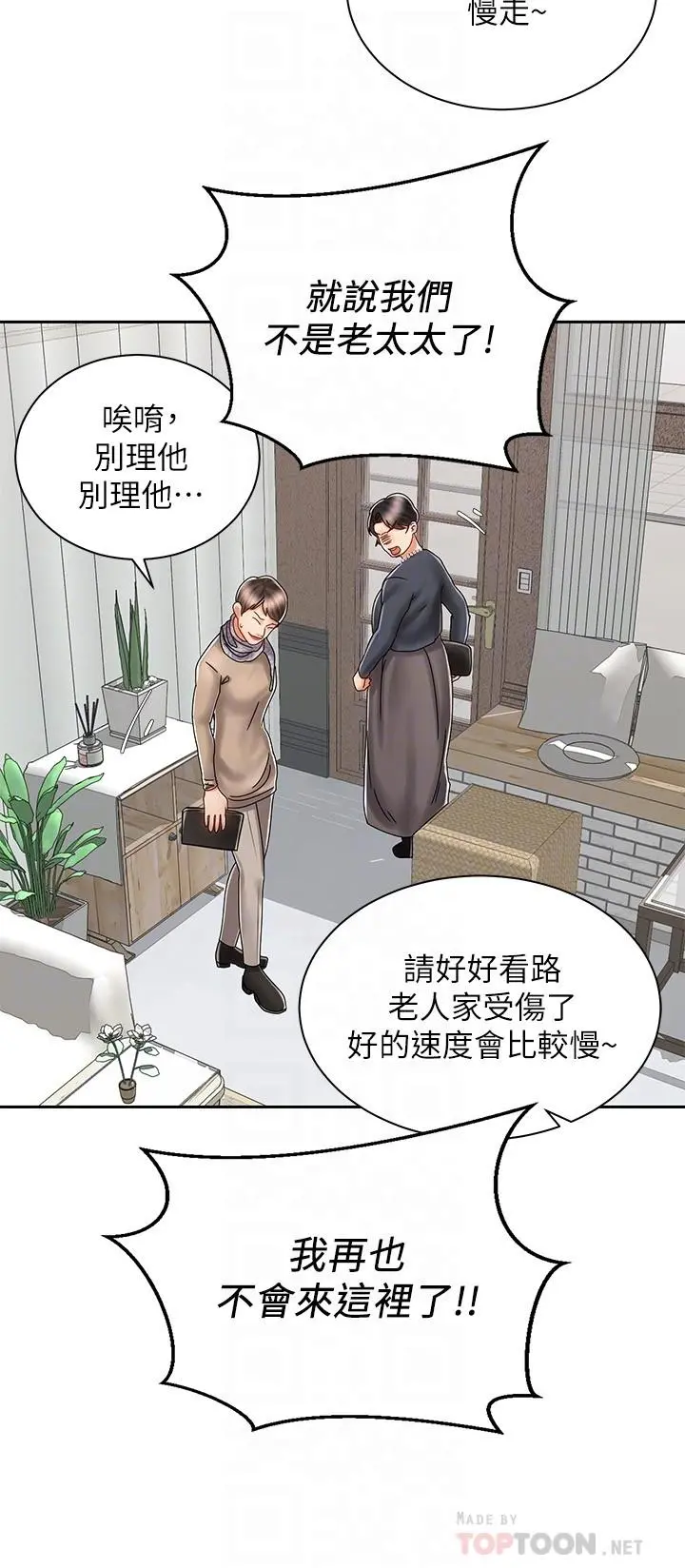骑乘姿势预备~起! 第9话-我来帮你解决 第10页