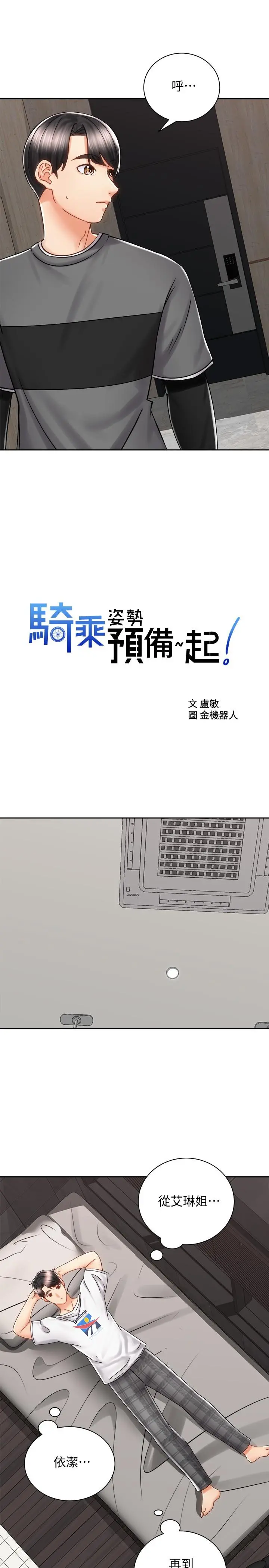 骑乘姿势预备~起! 第9话-我来帮你解决 第17页
