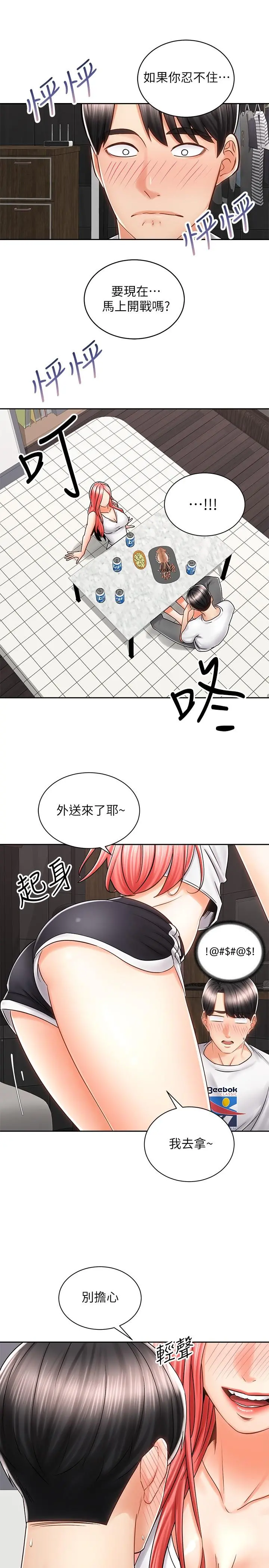 骑乘姿势预备~起! 第9话-我来帮你解决 第37页