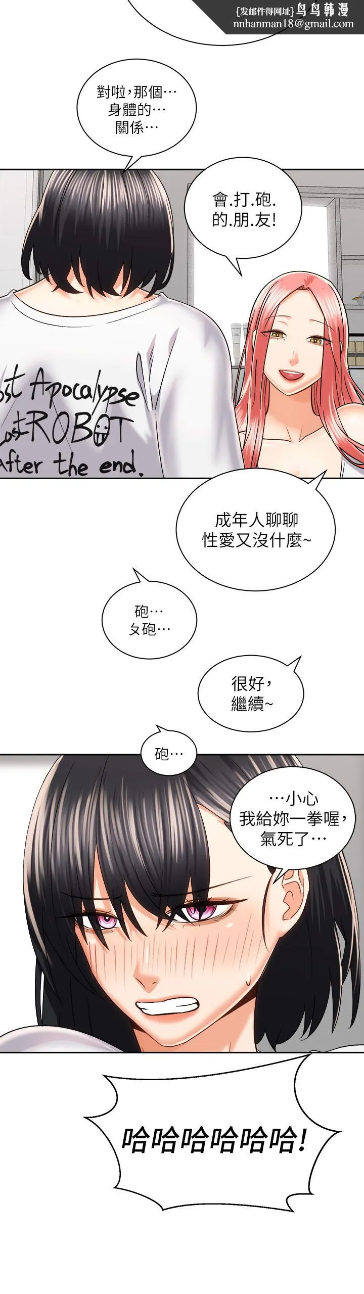 骑乘姿势预备~起! 第24话-我们就是炮友关係 第20页