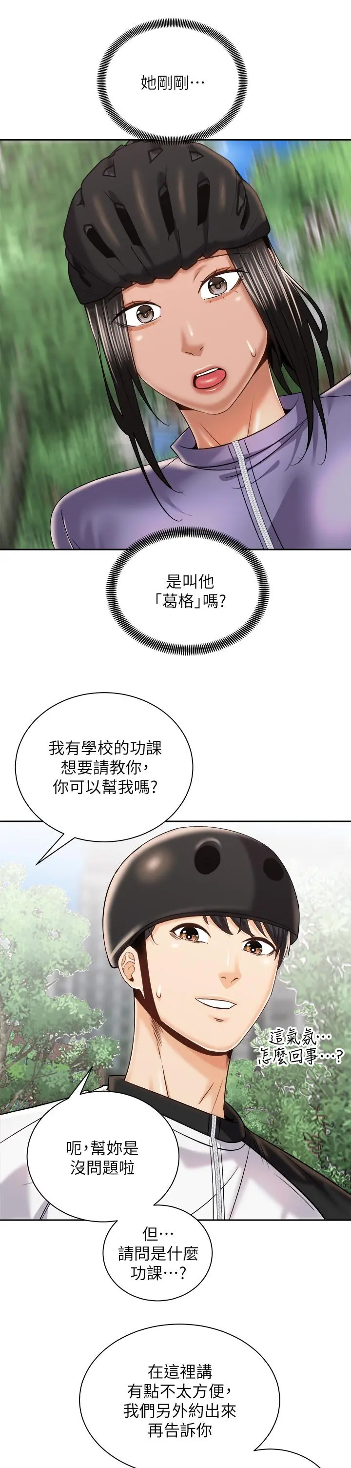 骑乘姿势预备~起! 第24话-我们就是炮友关係 第37页