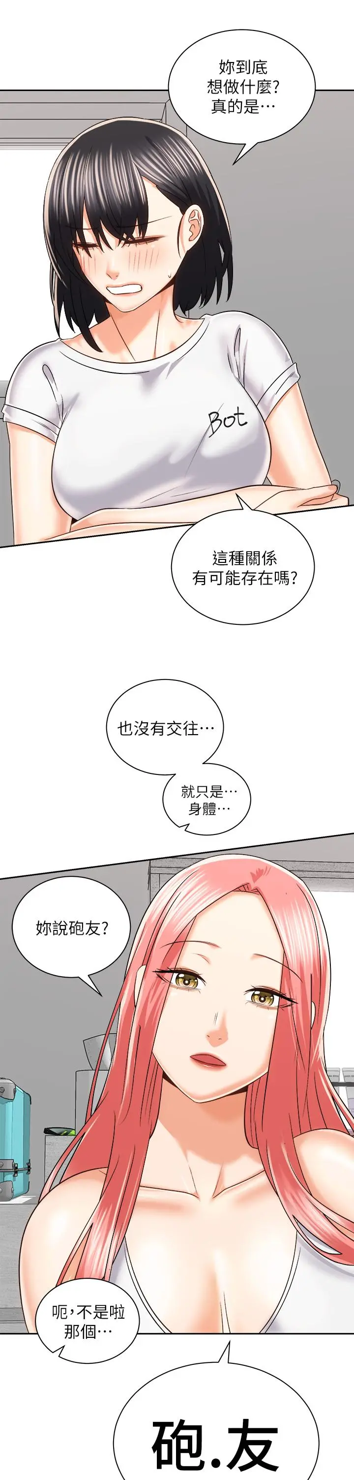 骑乘姿势预备~起! 第24话-我们就是炮友关係 第19页