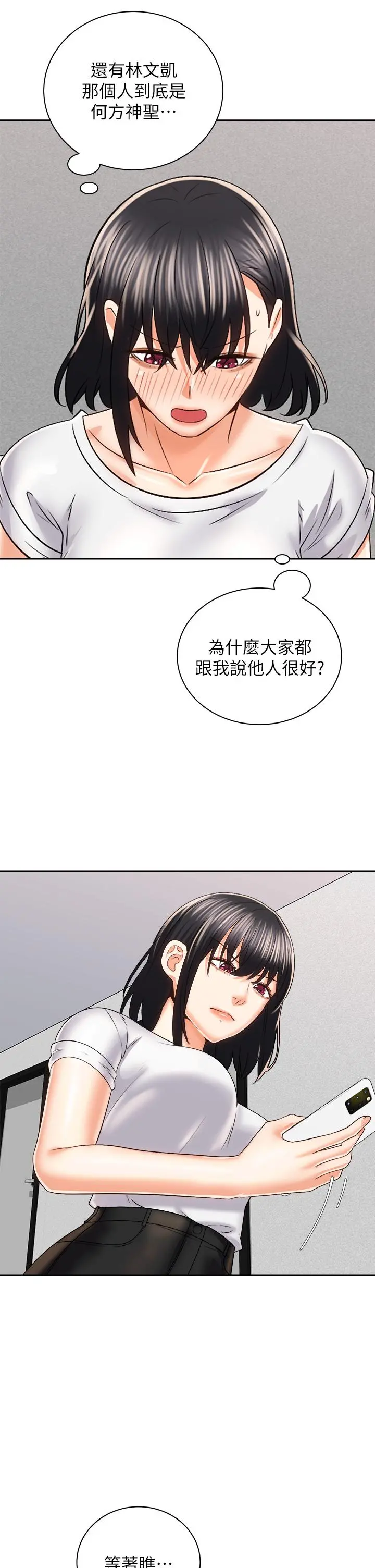 骑乘姿势预备~起! 第24话-我们就是炮友关係 第31页