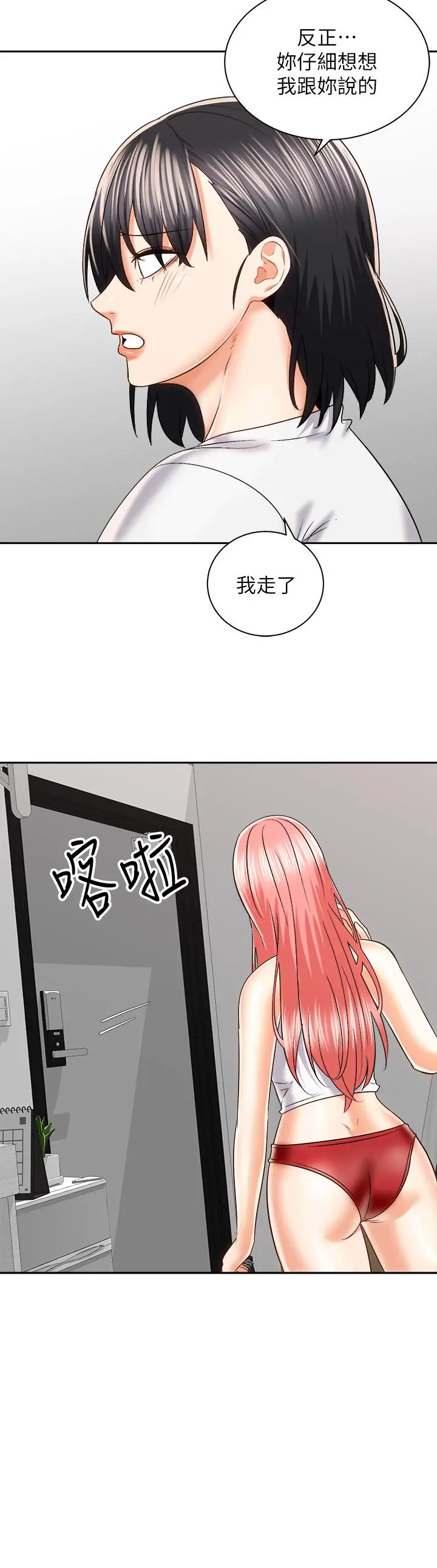 骑乘姿势预备~起! 第24话-我们就是炮友关係 第28页