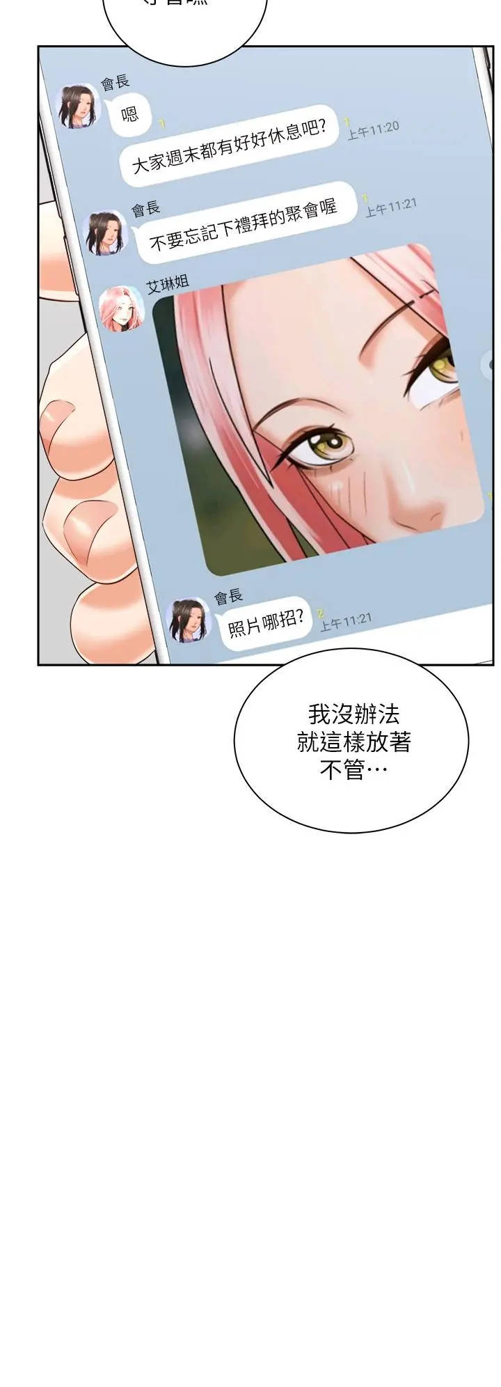 骑乘姿势预备~起! 第24话-我们就是炮友关係 第32页