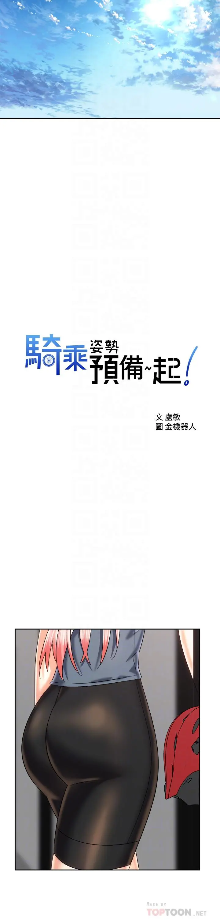 骑乘姿势预备~起! 第24话-我们就是炮友关係 第10页