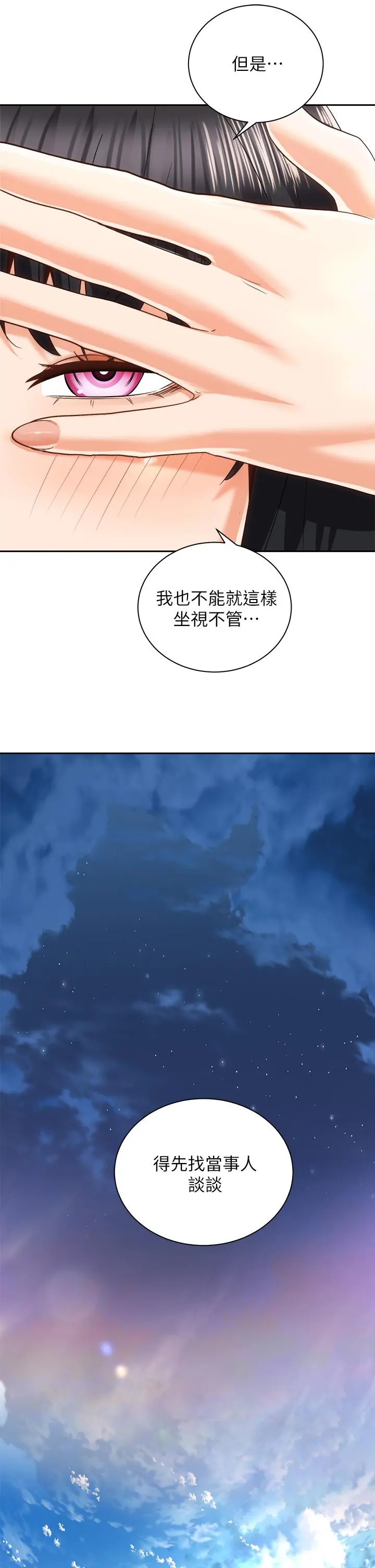 骑乘姿势预备~起! 第24话-我们就是炮友关係 第9页
