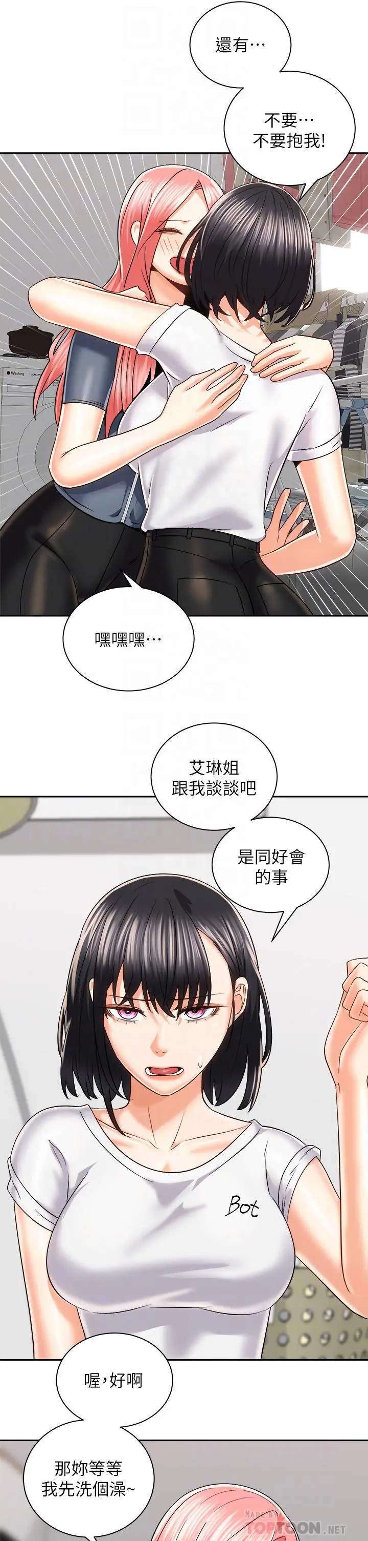 骑乘姿势预备~起! 第24话-我们就是炮友关係 第14页
