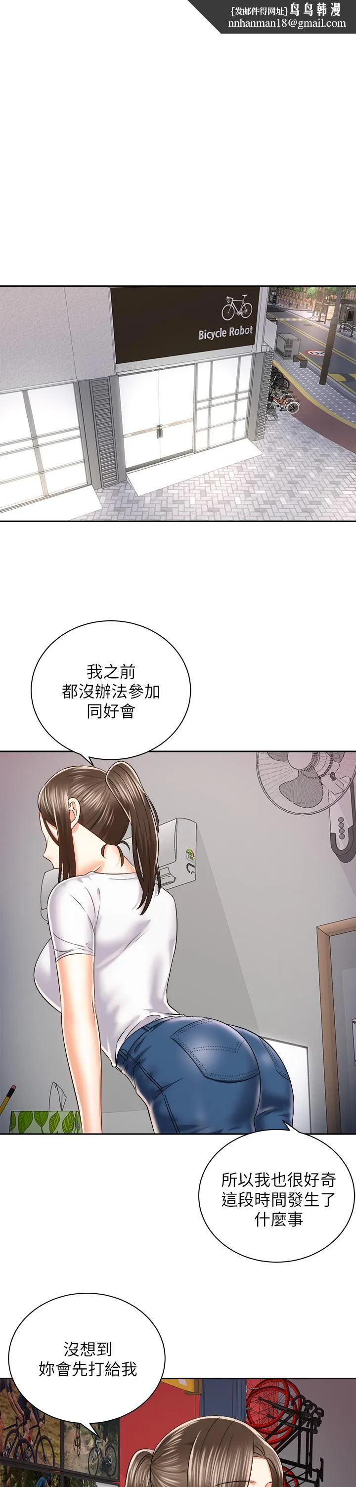 骑乘姿势预备~起! 第24话-我们就是炮友关係 第1页