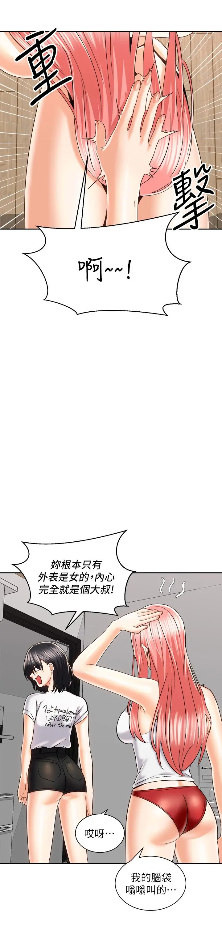 骑乘姿势预备~起! 第24话-我们就是炮友关係 第25页