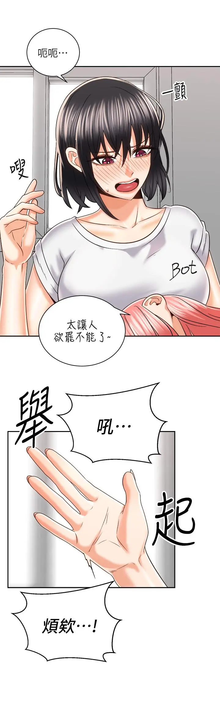 骑乘姿势预备~起! 第24话-我们就是炮友关係 第24页