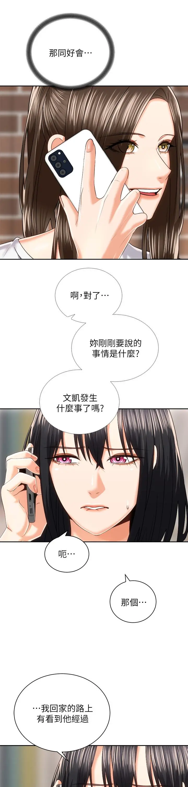 骑乘姿势预备~起! 第24话-我们就是炮友关係 第5页