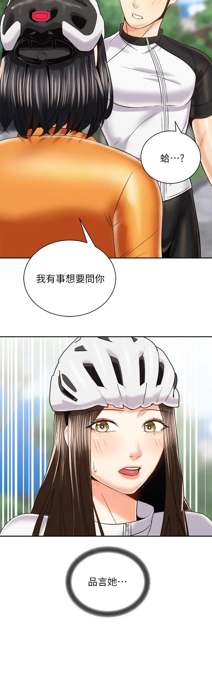 骑乘姿势预备~起! 第24话-我们就是炮友关係 第36页