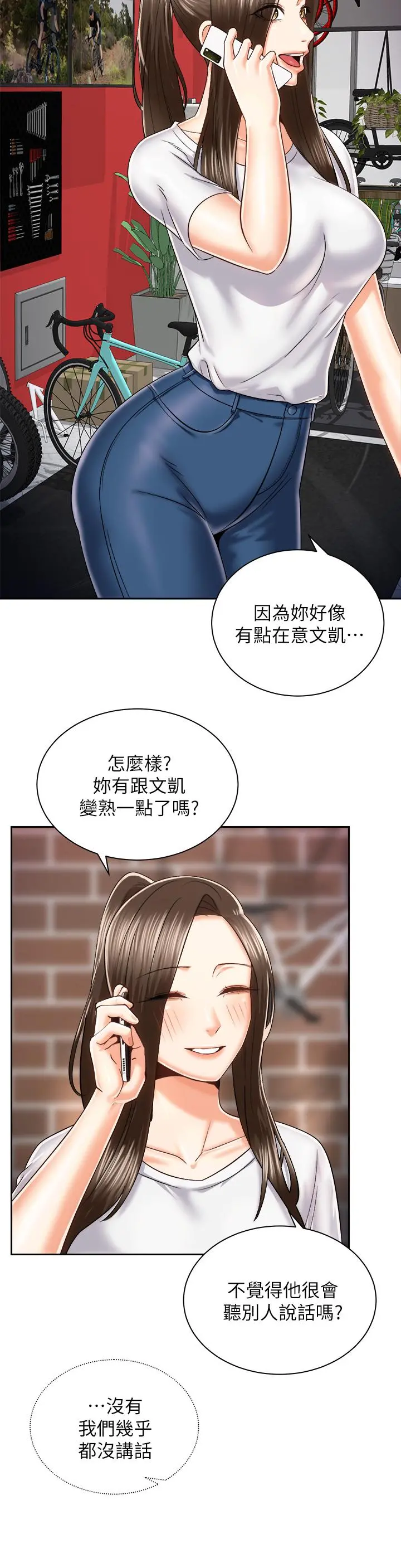 骑乘姿势预备~起! 第24话-我们就是炮友关係 第2页