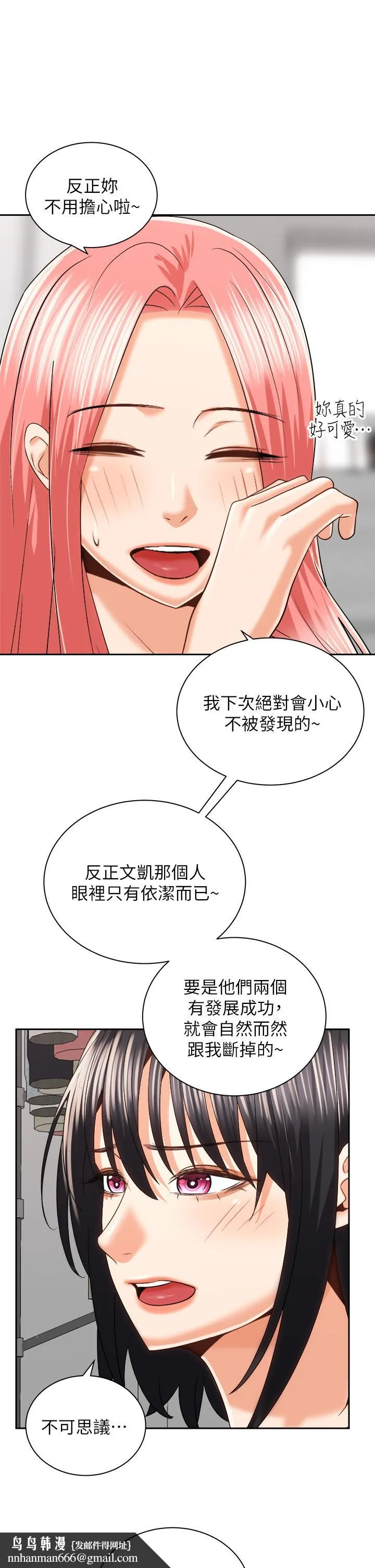 骑乘姿势预备~起! 第24话-我们就是炮友关係 第21页