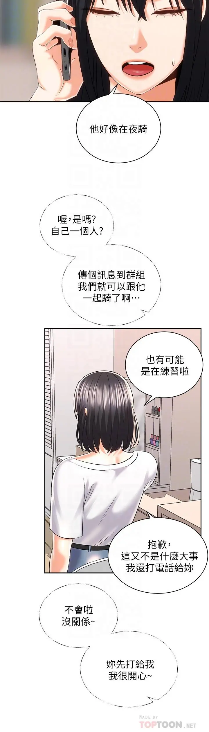 骑乘姿势预备~起! 第24话-我们就是炮友关係 第6页