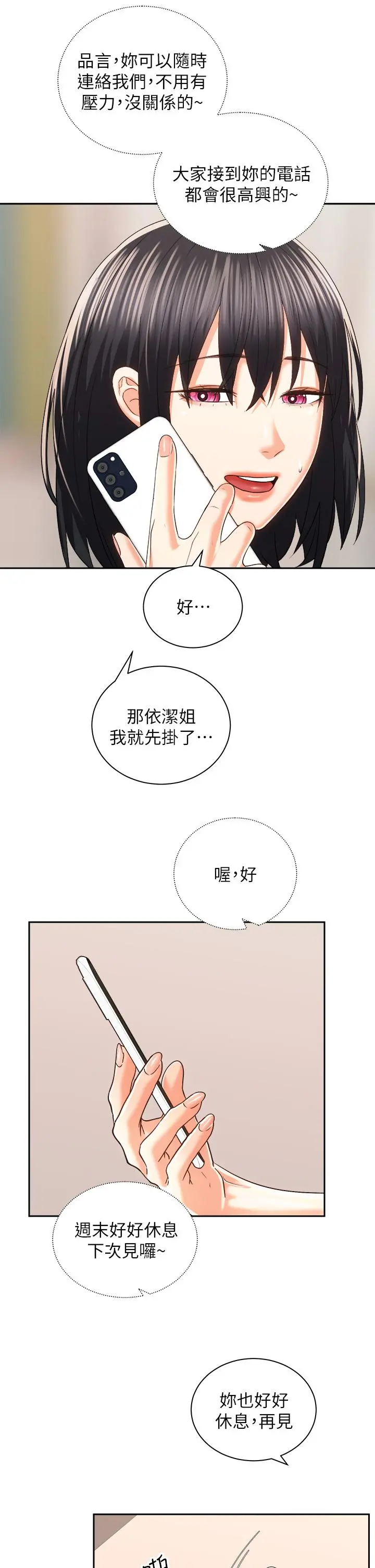 骑乘姿势预备~起! 第24话-我们就是炮友关係 第7页