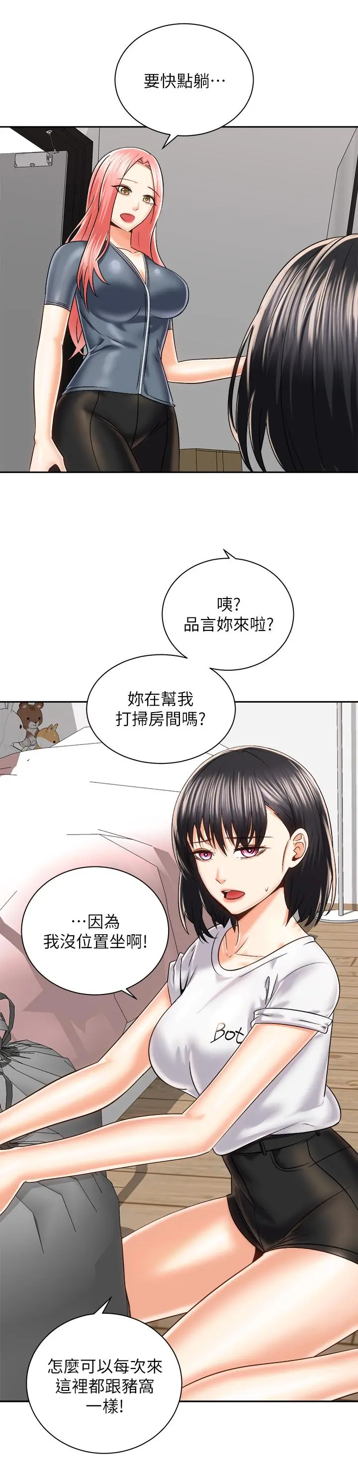 骑乘姿势预备~起! 第24话-我们就是炮友关係 第13页