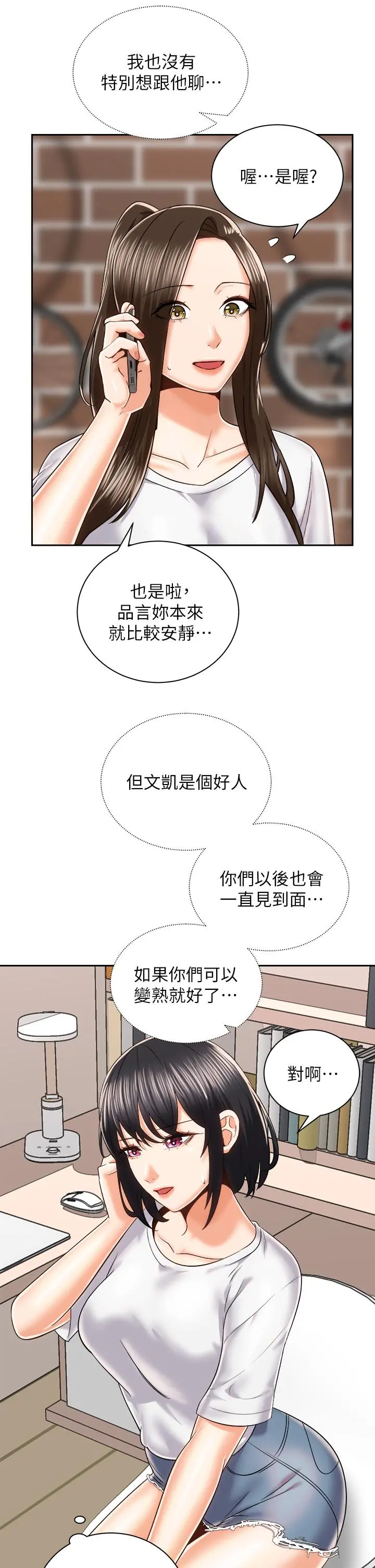 骑乘姿势预备~起! 第24话-我们就是炮友关係 第3页