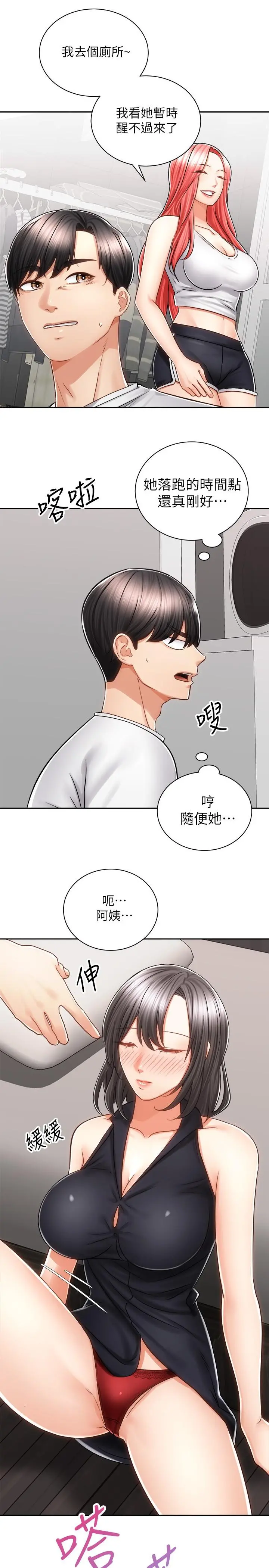 骑乘姿势预备~起! 第10话-毫无防备的她 第28页