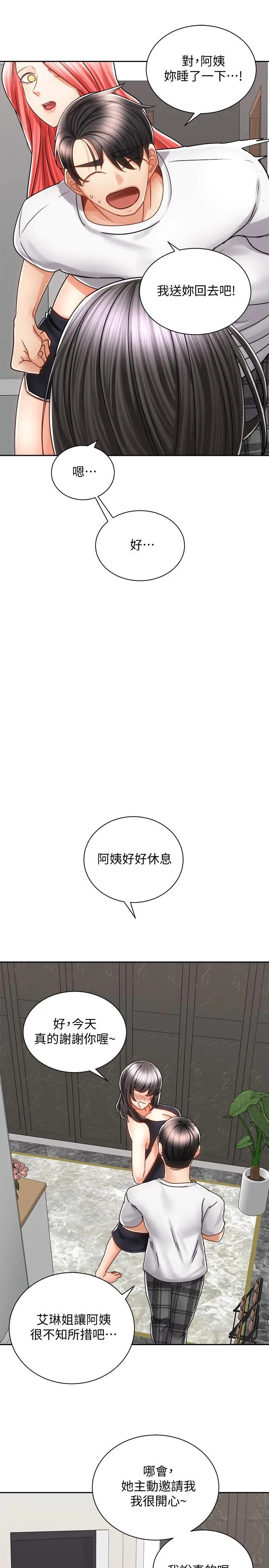 骑乘姿势预备~起! 第10话-毫无防备的她 第34页