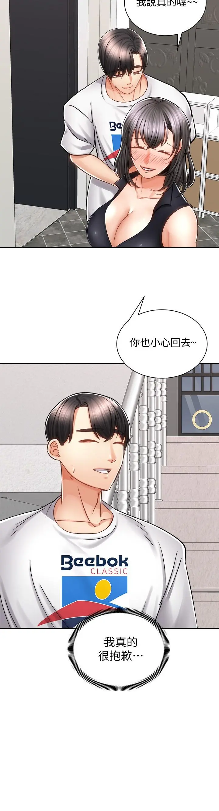 骑乘姿势预备~起! 第10话-毫无防备的她 第35页
