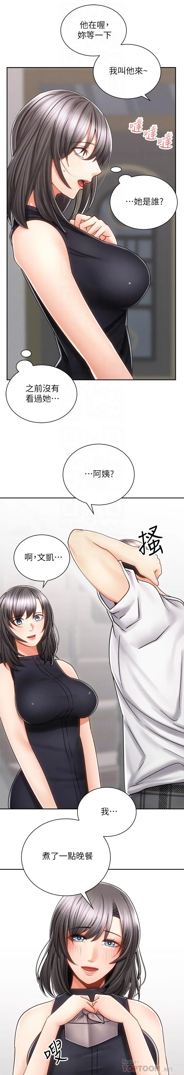 骑乘姿势预备~起! 第10话-毫无防备的她 第4页