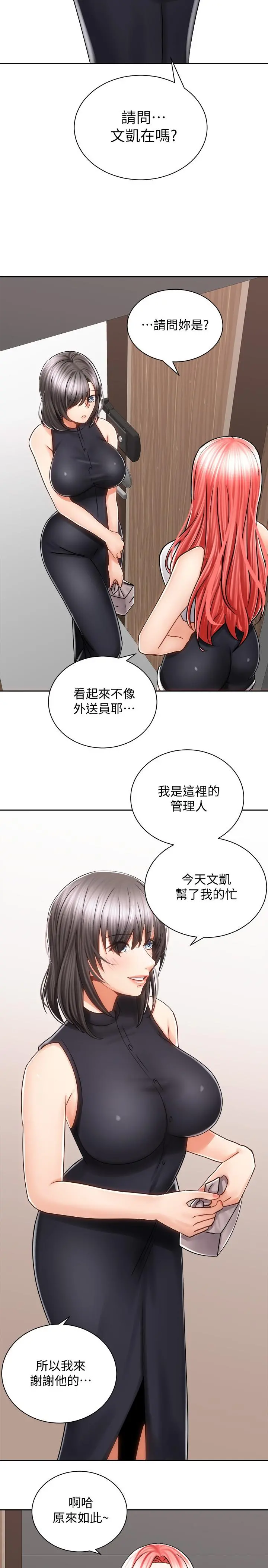 骑乘姿势预备~起! 第10话-毫无防备的她 第2页
