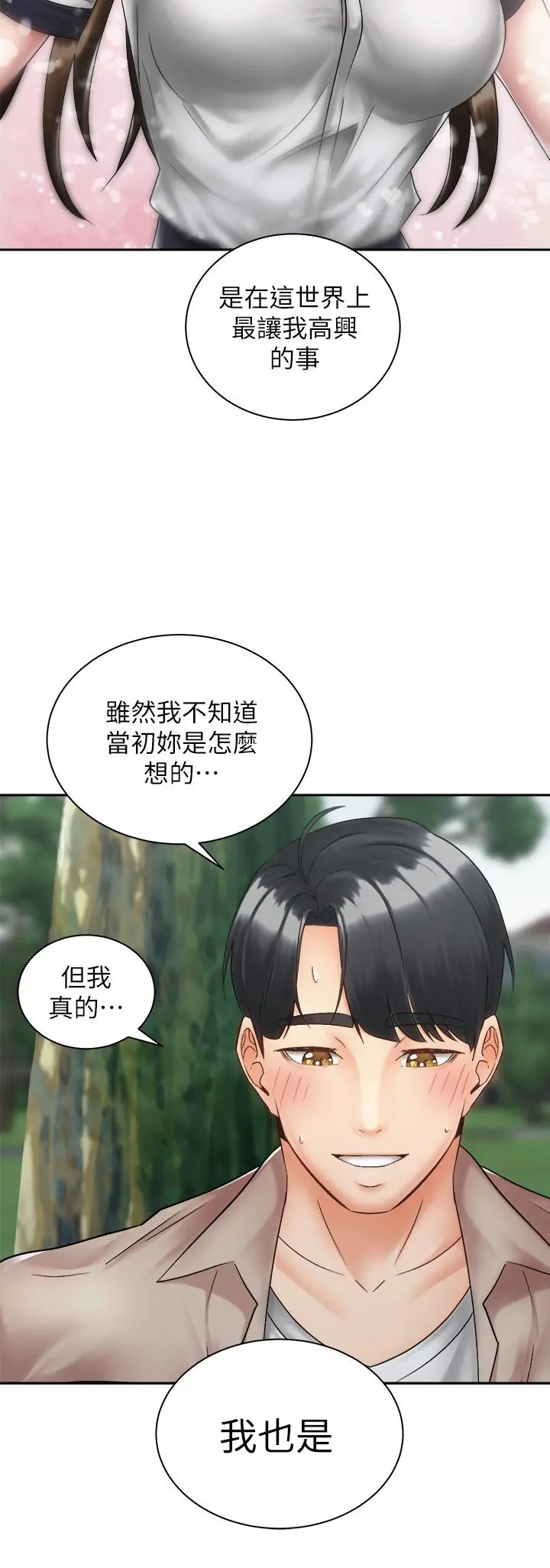 骑乘姿势预备~起! 第36话-原来我们是两情相悦 第33页