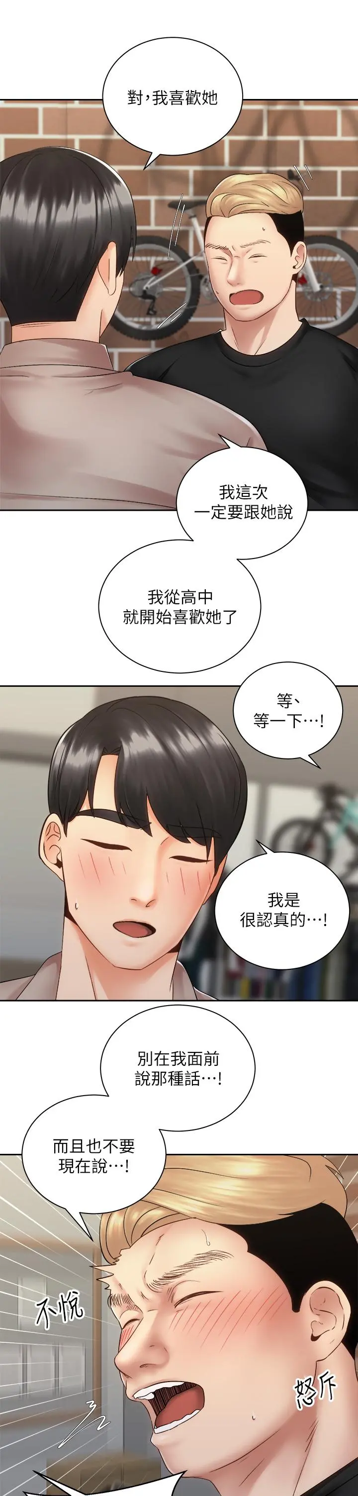 骑乘姿势预备~起! 第36话-原来我们是两情相悦 第19页