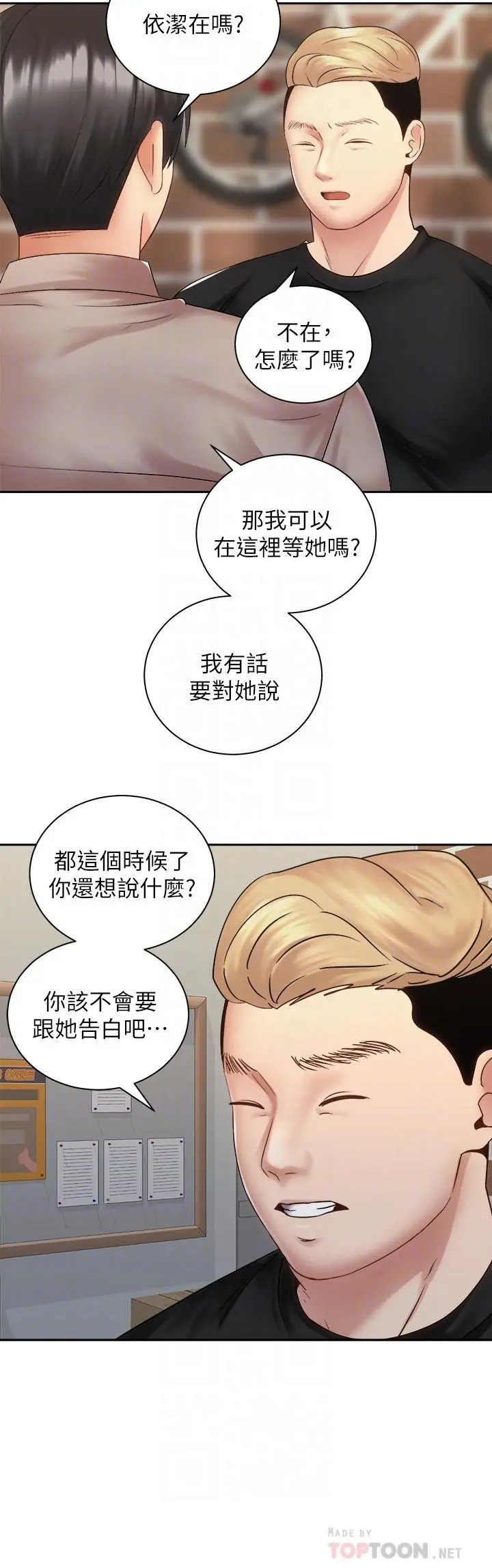 骑乘姿势预备~起! 第36话-原来我们是两情相悦 第18页