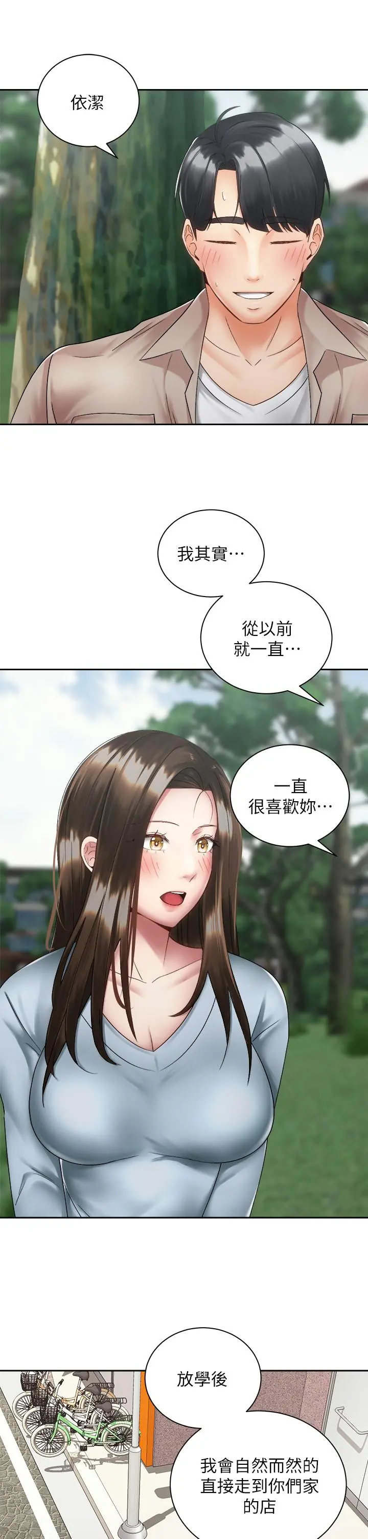 骑乘姿势预备~起! 第36话-原来我们是两情相悦 第31页