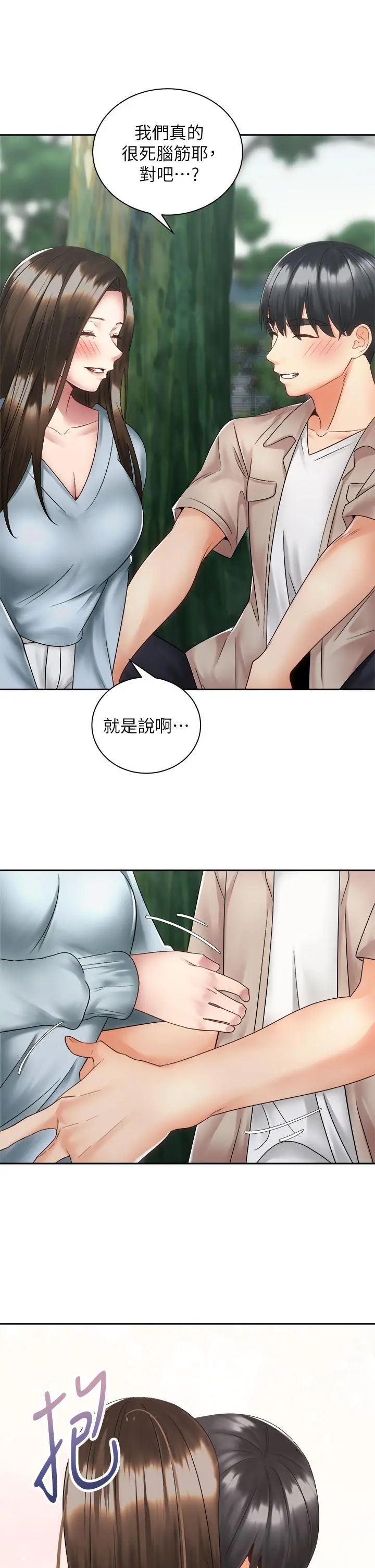 骑乘姿势预备~起! 第36话-原来我们是两情相悦 第37页