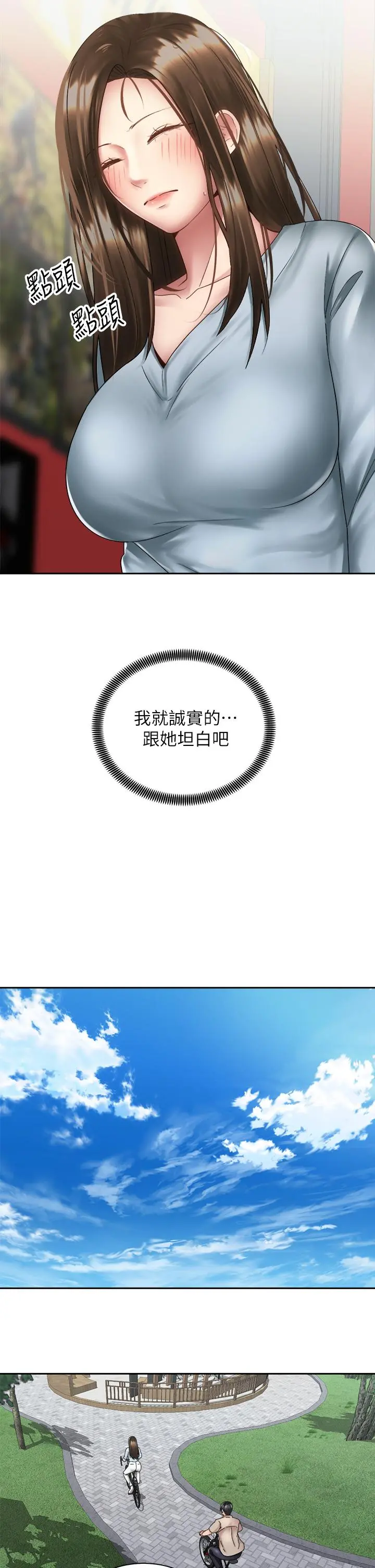 骑乘姿势预备~起! 第36话-原来我们是两情相悦 第23页