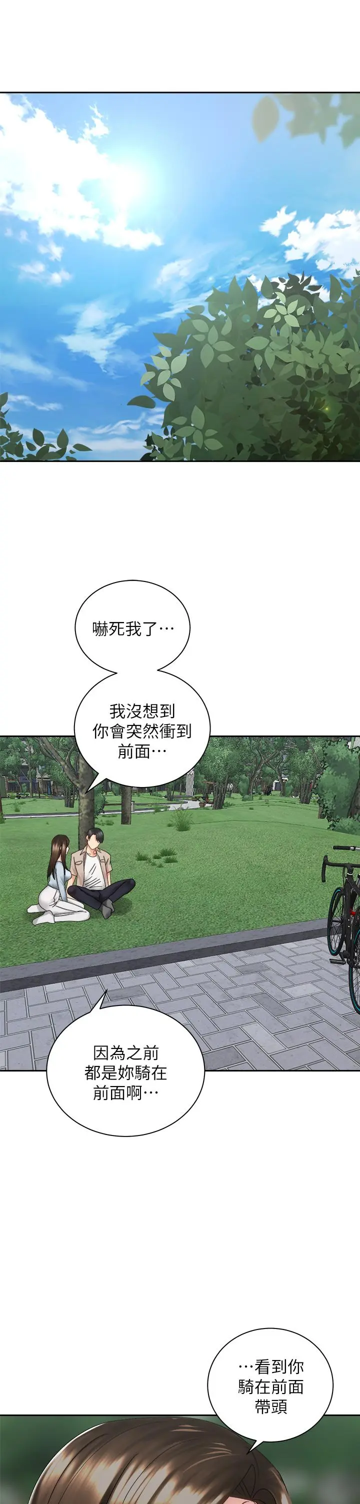 骑乘姿势预备~起! 第36话-原来我们是两情相悦 第29页