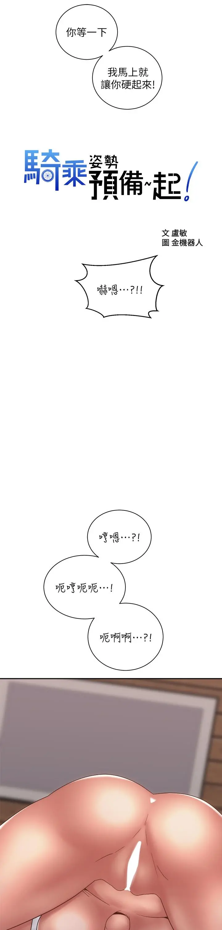 骑乘姿势预备~起! 第36话-原来我们是两情相悦 第7页