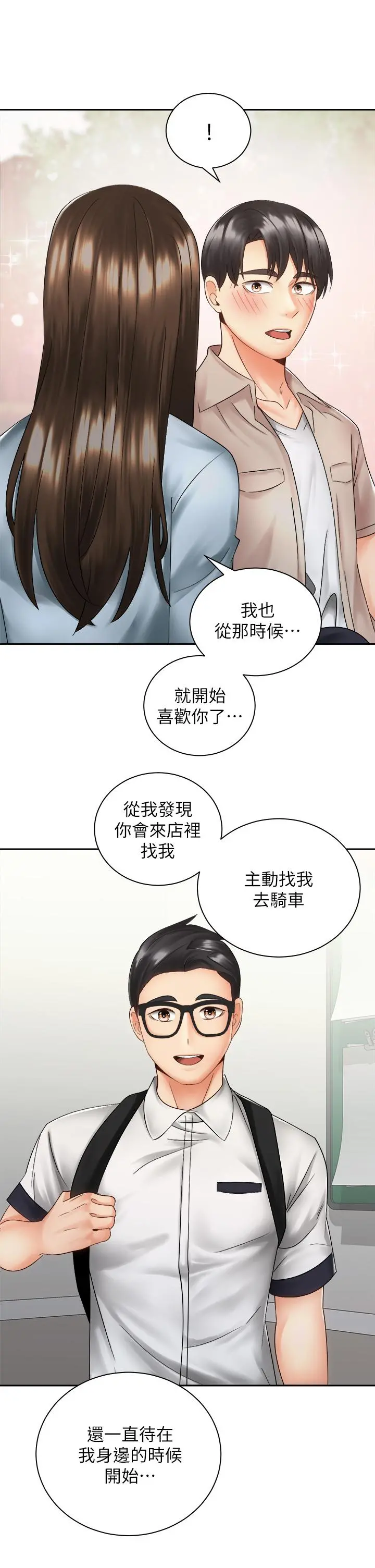 骑乘姿势预备~起! 第36话-原来我们是两情相悦 第34页