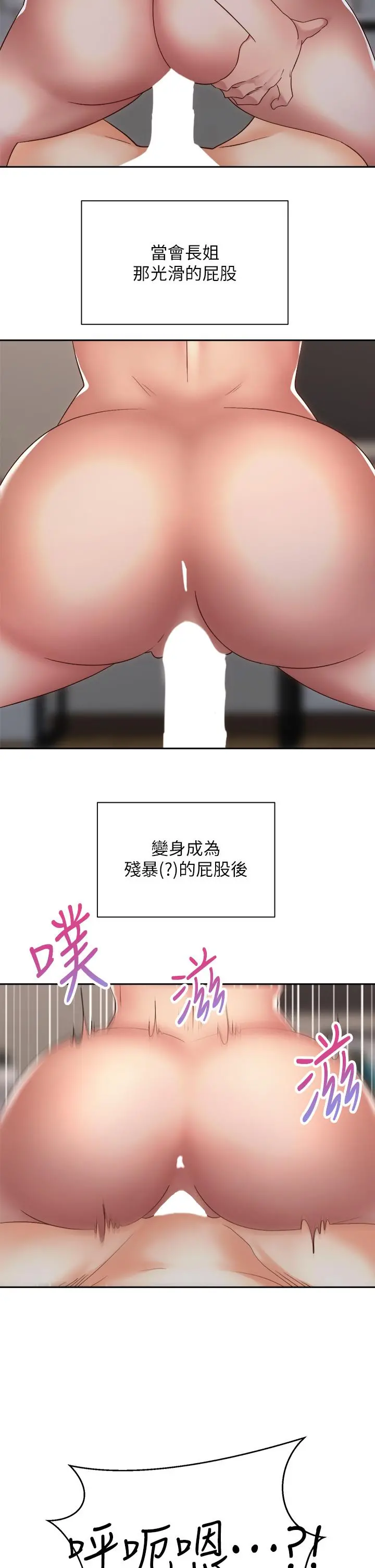 骑乘姿势预备~起! 第36话-原来我们是两情相悦 第11页