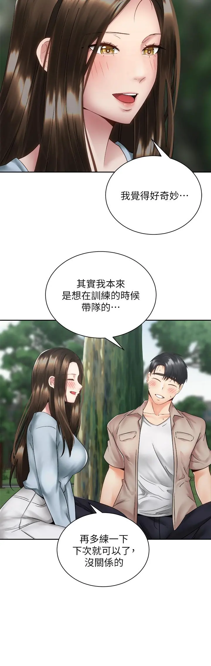 骑乘姿势预备~起! 第36话-原来我们是两情相悦 第30页