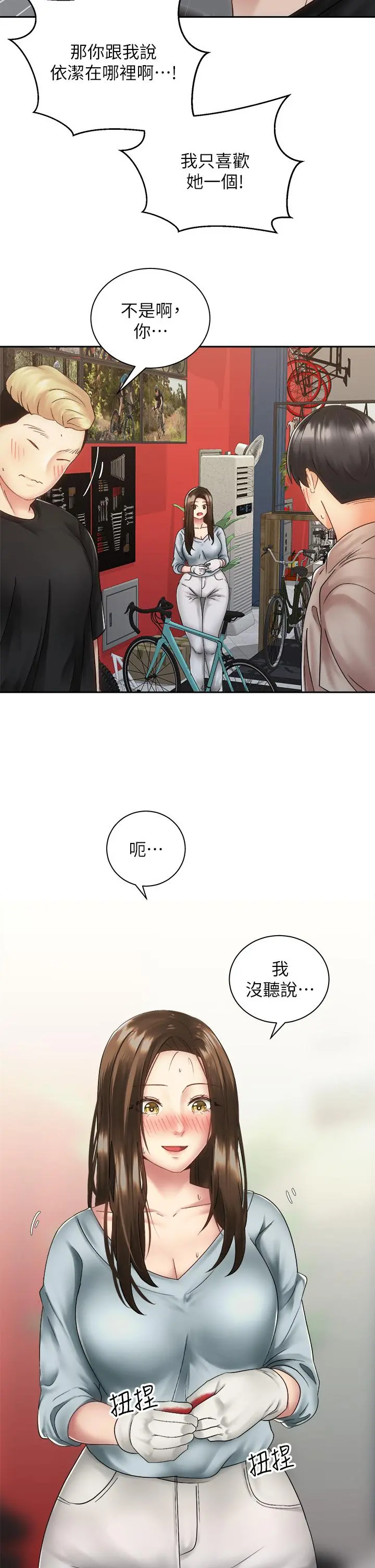 骑乘姿势预备~起! 第36话-原来我们是两情相悦 第20页