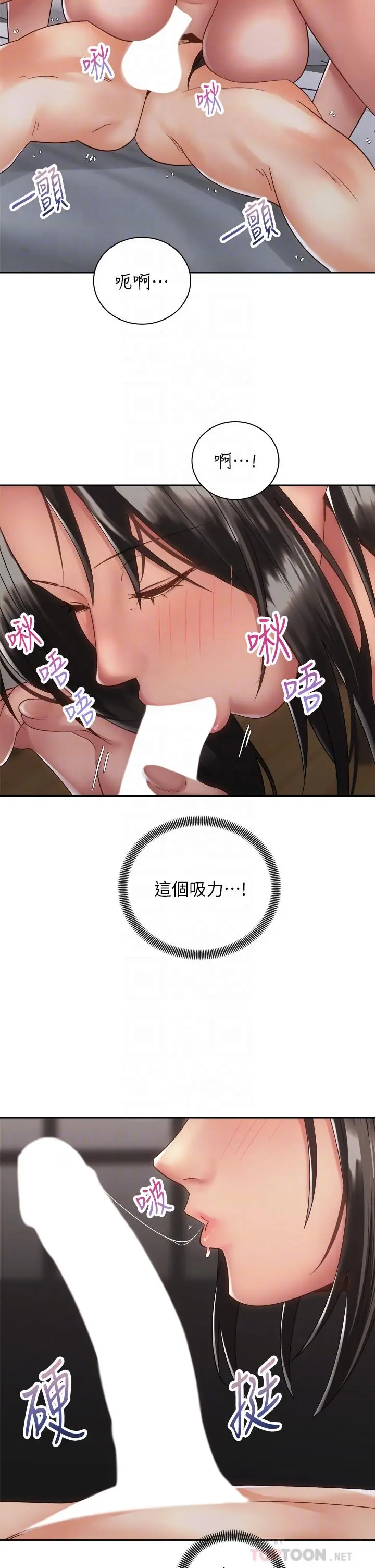 骑乘姿势预备~起! 第36话-原来我们是两情相悦 第8页