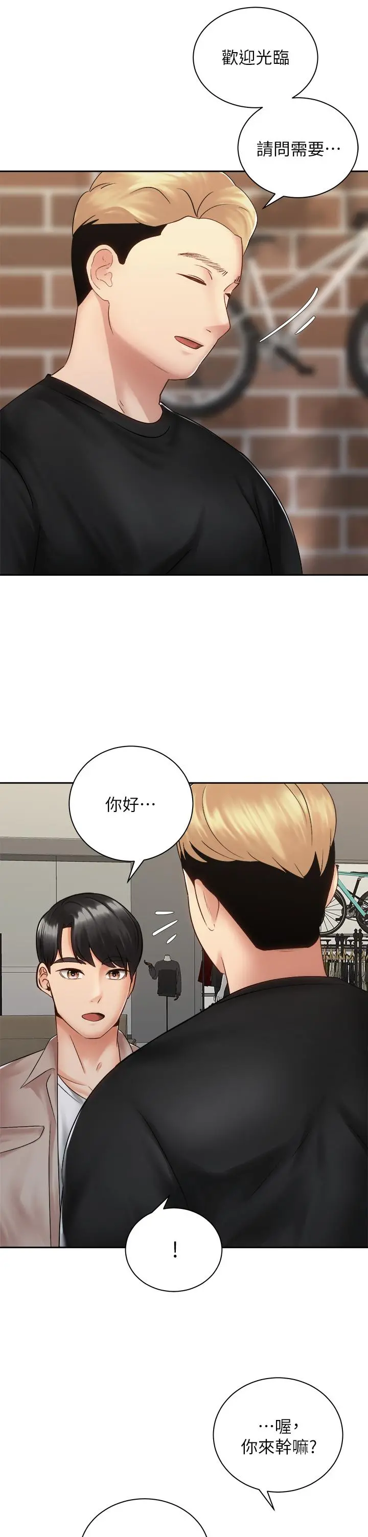 骑乘姿势预备~起! 第36话-原来我们是两情相悦 第17页