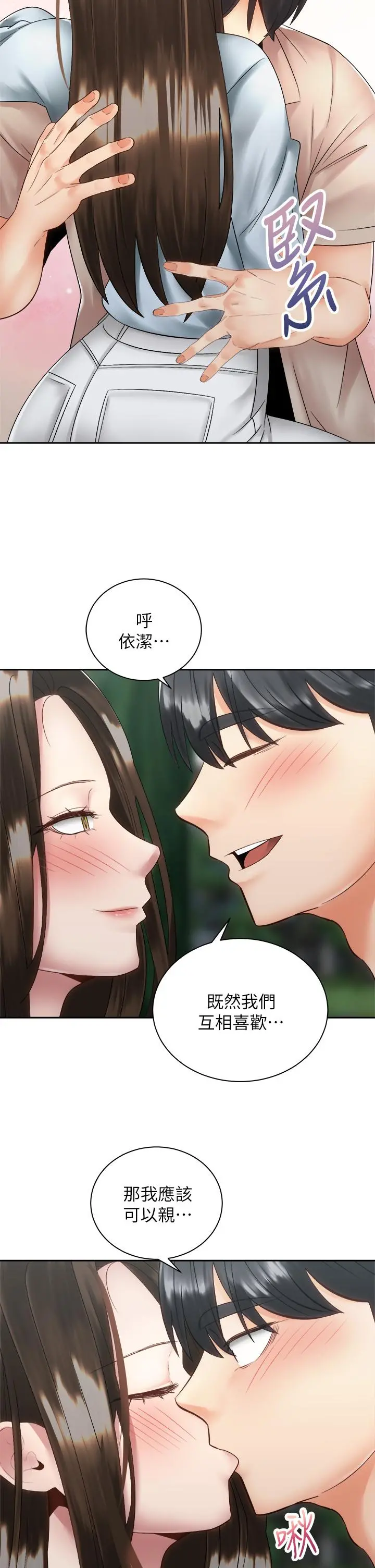 骑乘姿势预备~起! 第36话-原来我们是两情相悦 第38页